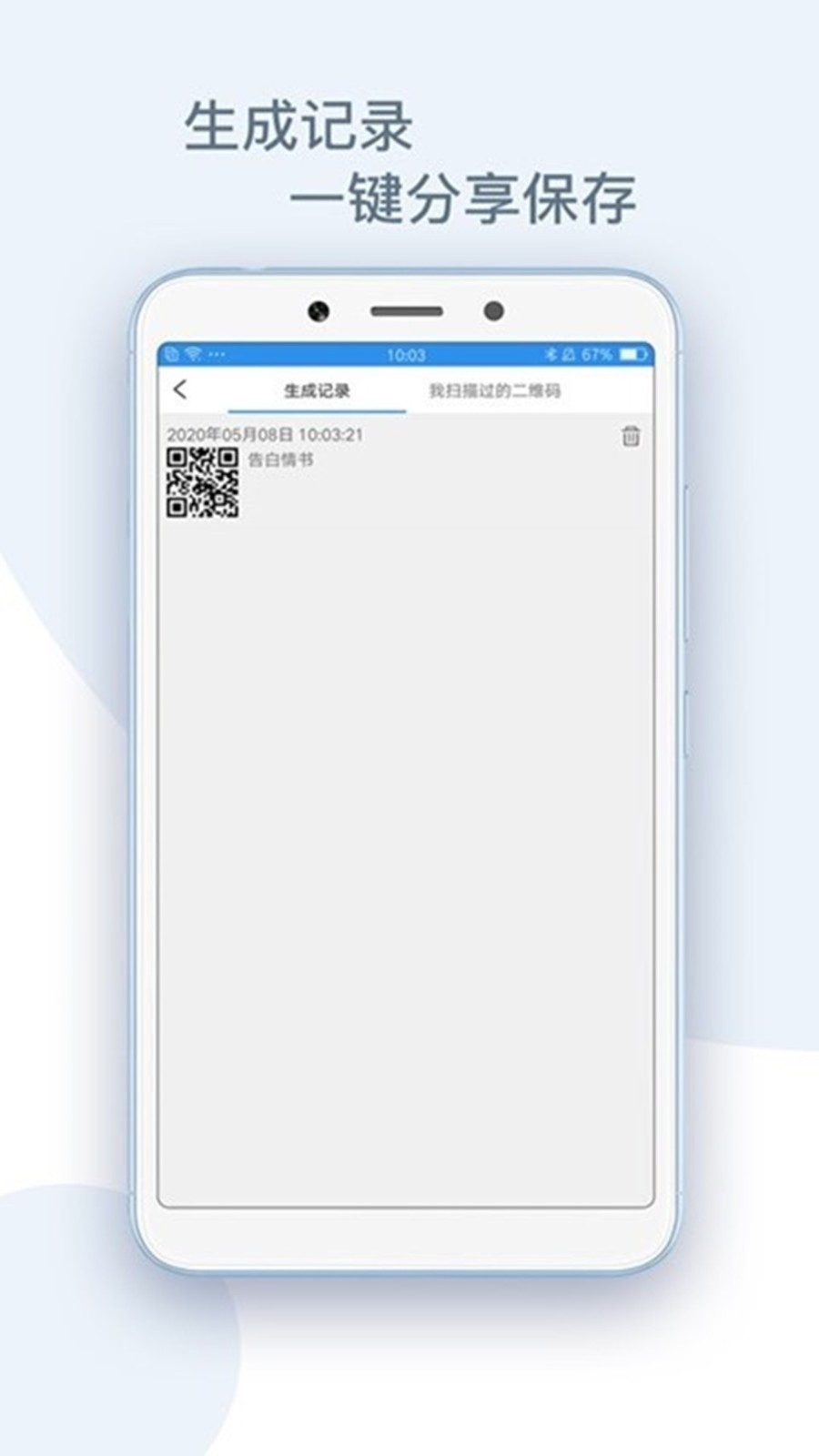 二维码生成助手截图2