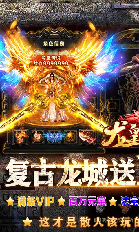 龙皇传说截图2