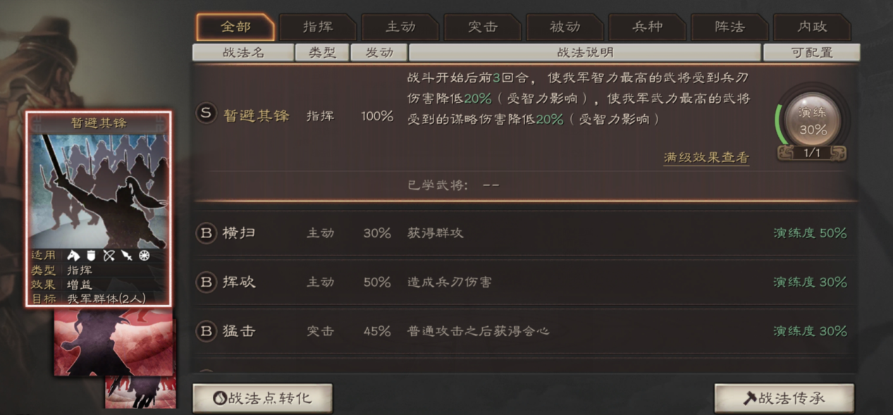 三国志战略版将军军团怎么搞