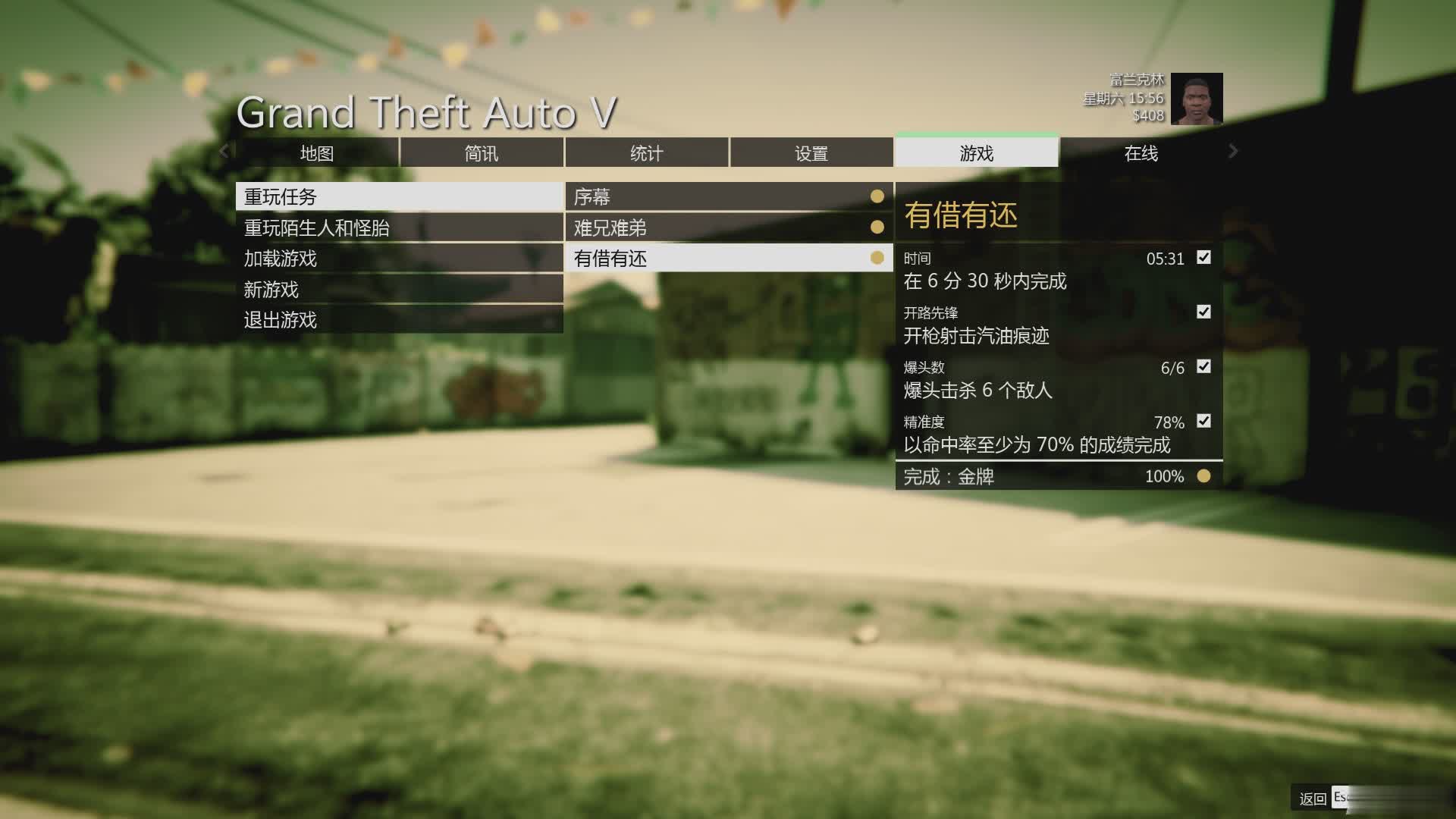 侠盗猎车手5有趣玩法