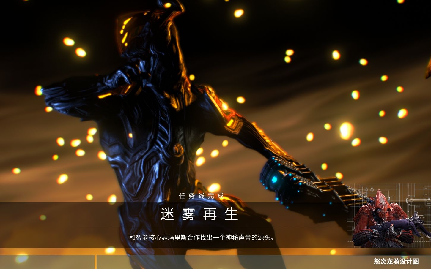 星际战甲迷雾再生任务详细攻略