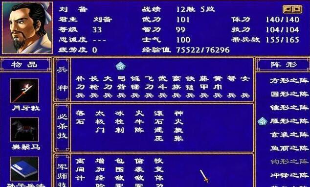 三国群英传剑兵克什么兵种