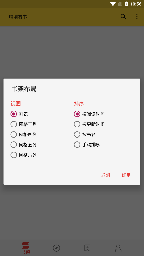 喵喵阅读截图3