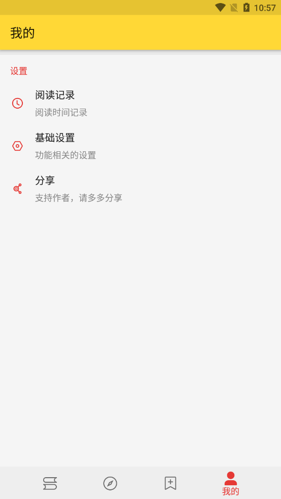 喵喵阅读截图1