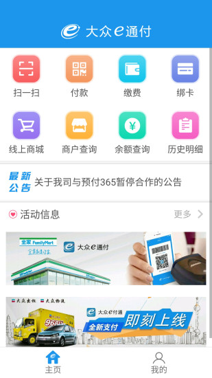 大众e通付截图3