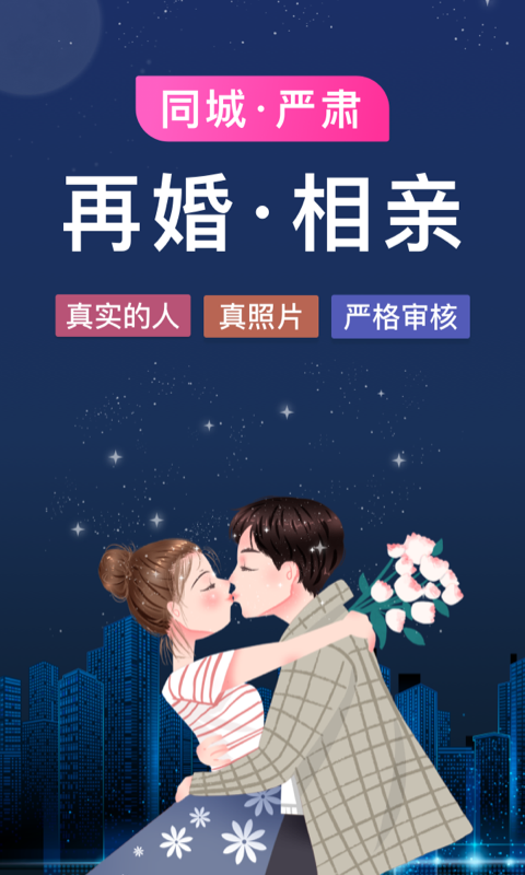 梅花婚恋截图3