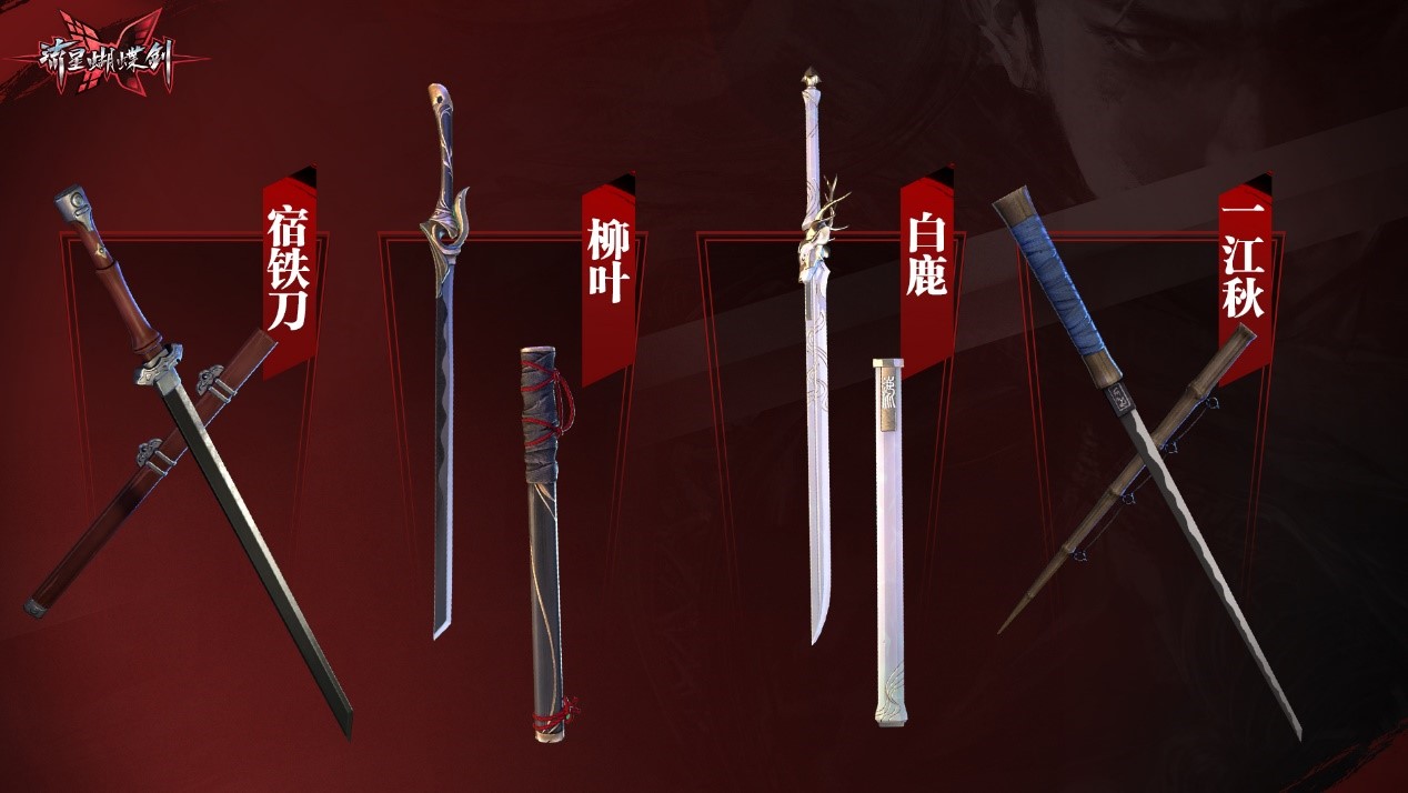 流星蝴蝶剑哪套饰品好