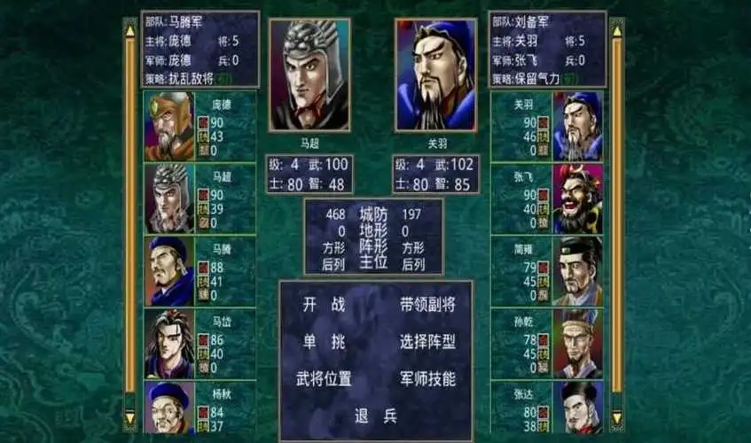 三国群英传2开始怎么玩