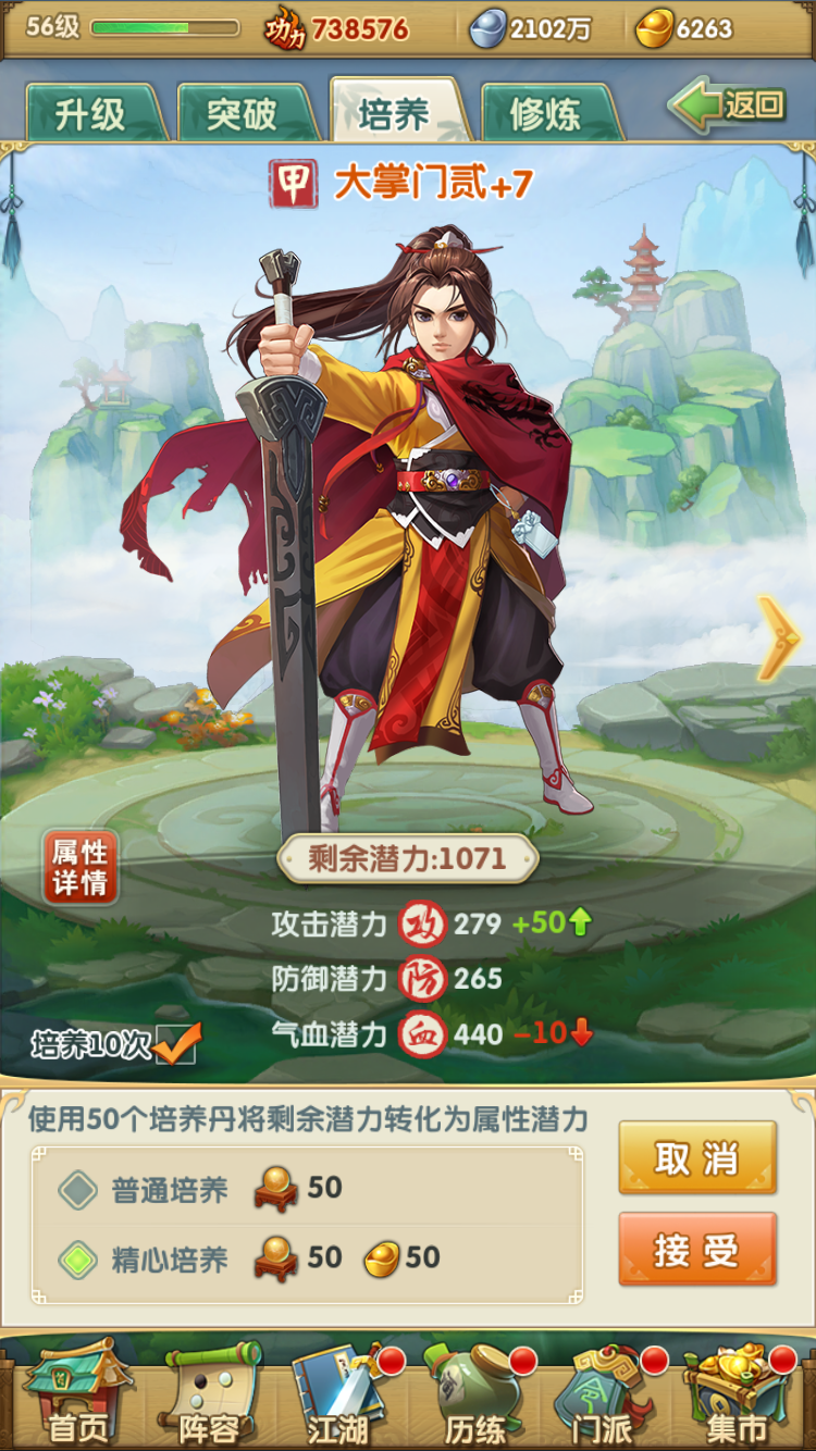 大掌门2巧变有什么用