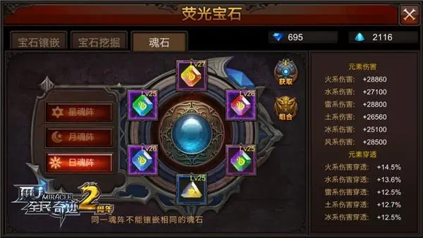 全民奇迹里护身符怎么来的