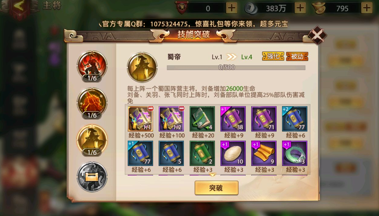 平民如何玩少年三国志