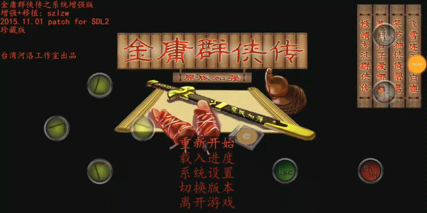 金庸群侠传梅庄四样东西在哪