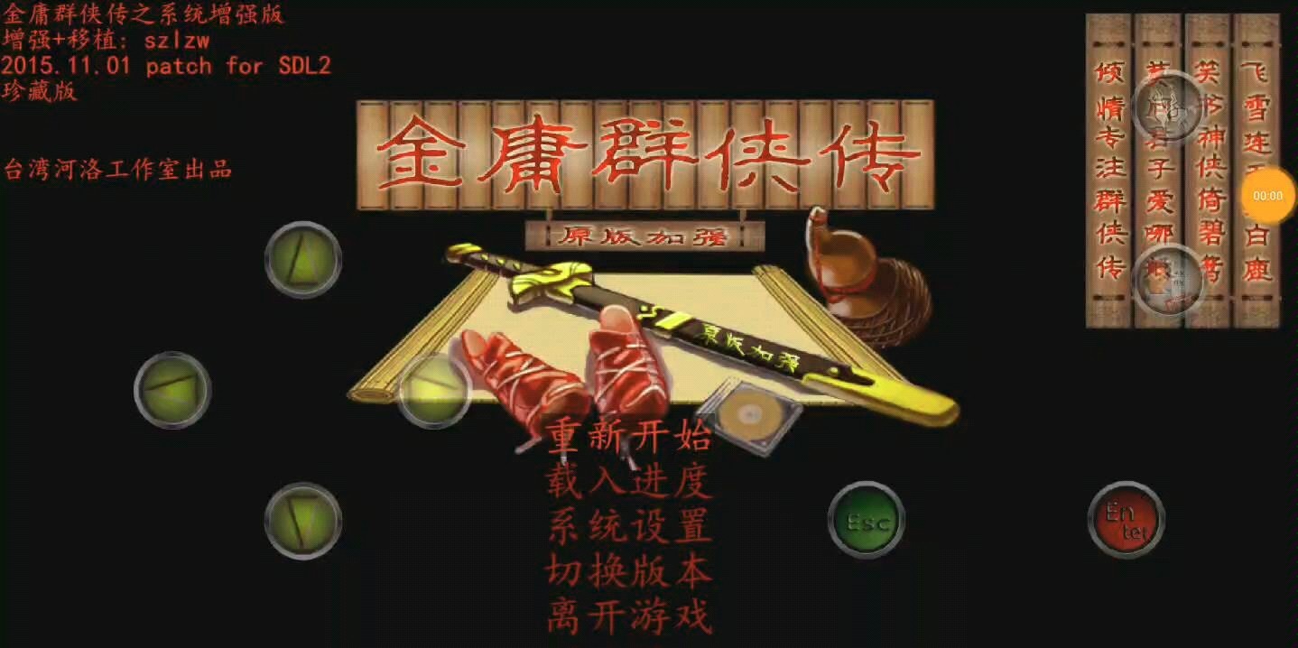 金庸群侠传梅庄四样东西在哪