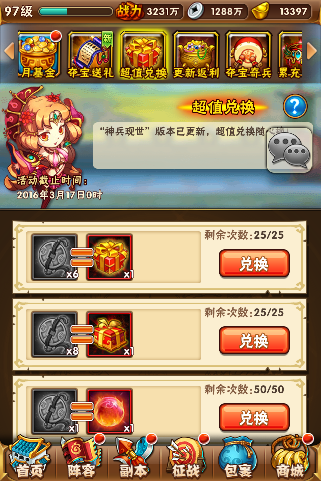 少年三国志联盟军备所怎么找