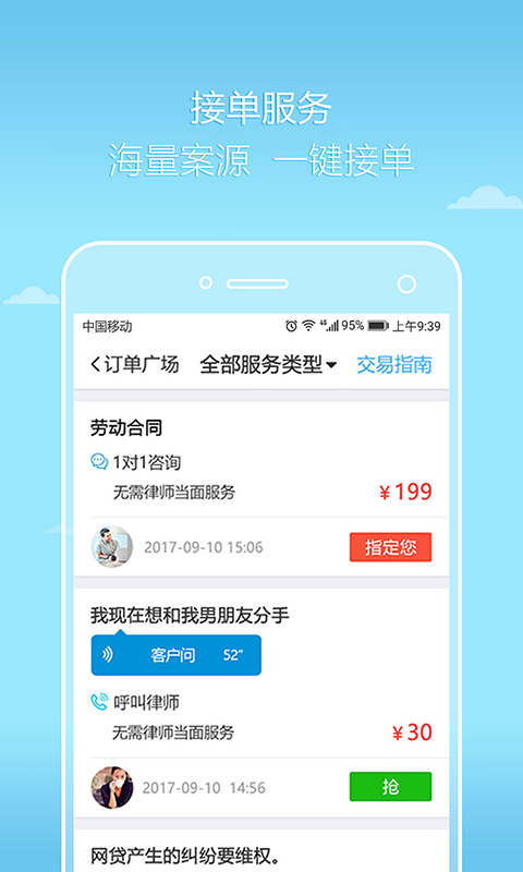 好律师律师版截图1
