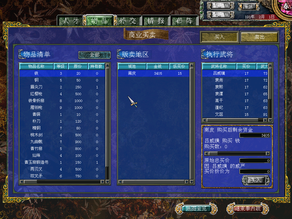 三国群英传7行军策略在哪