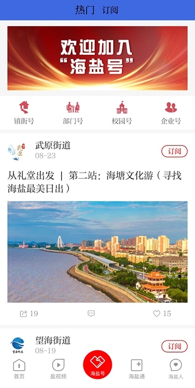 爱海盐截图1