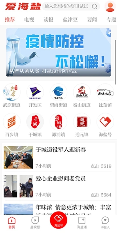 爱海盐截图3