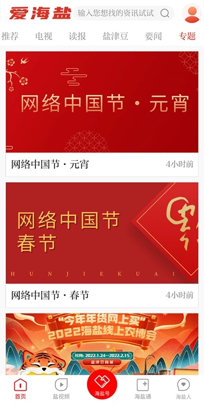 爱海盐截图2