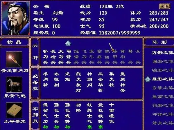 三国群英传剑兵克什么兵种