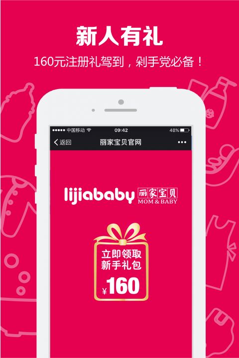 丽家宝贝截图3
