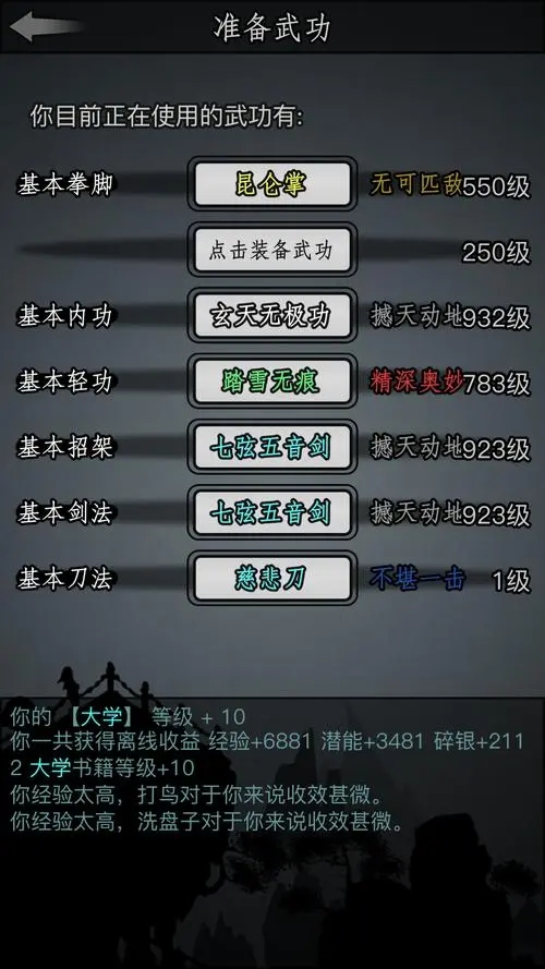 放置江湖加点怎么加