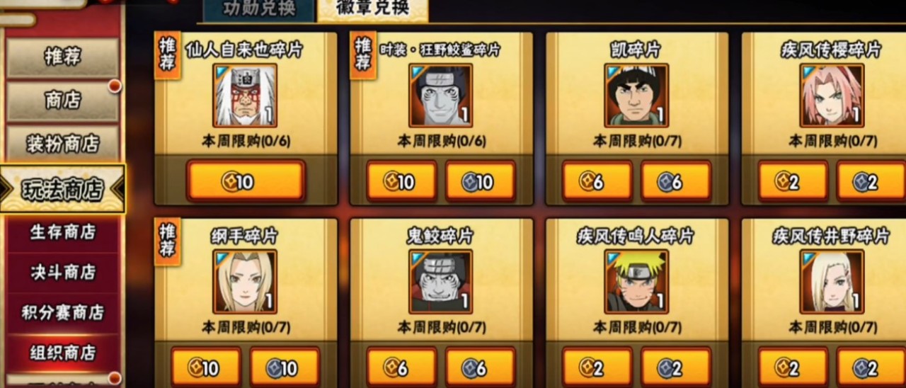 火影忍者幻境药师兜怎么遇到