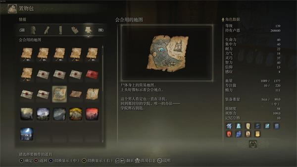 艾尔登法环道具上怎么设置