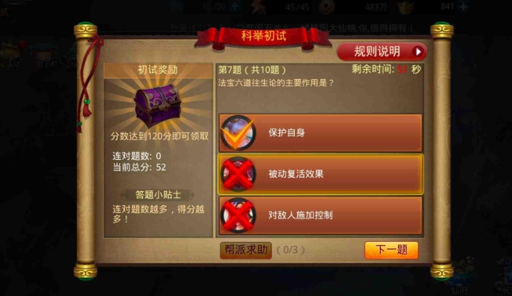 乱斗西游经文怎么分解