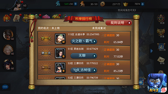 乱斗西游经文怎么分解