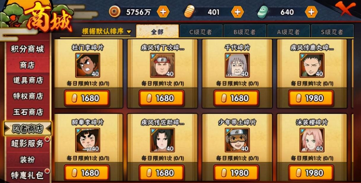 火影忍者里怎么快速获得高招券