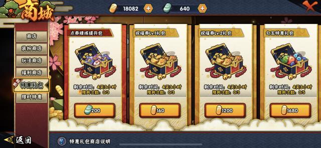 火影忍者里怎么快速获得高招券