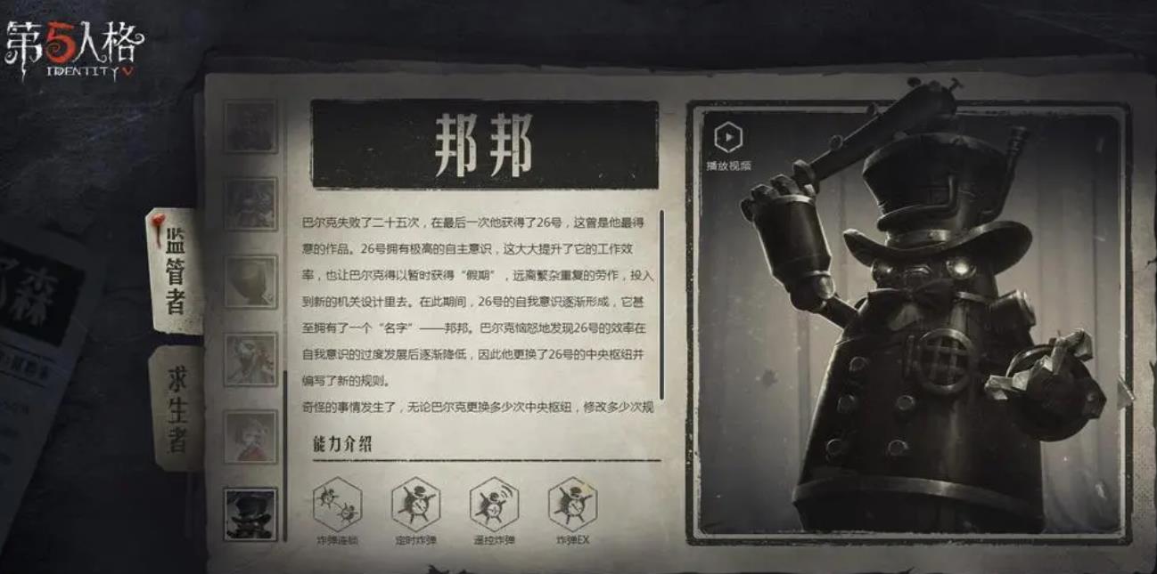 第五人格蜘蛛用什么碎片