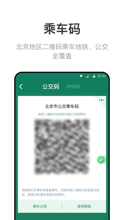 北京一卡通截图1