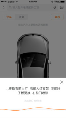 ai定损截图3