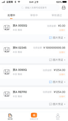 ai定损截图1