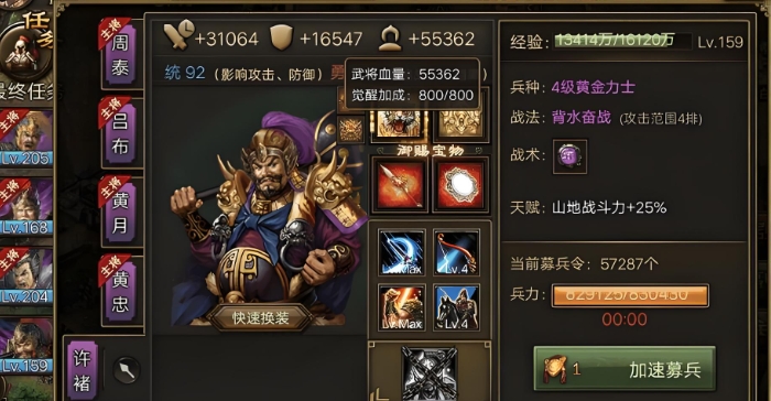 攻城掠地208张飞怎么过