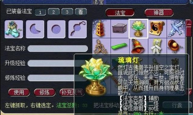 梦幻西游花果山法宝有什么用