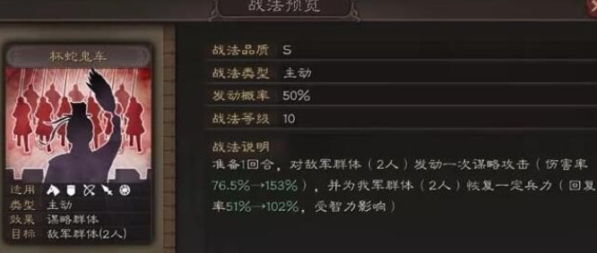 三国志战略版蜀骑配什么好