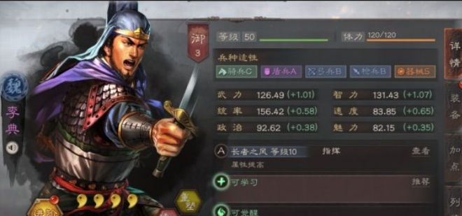 三国志战略版李典带什么战法