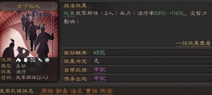 三国志战略版李典带什么战法