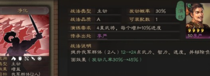 三国志战略版李典带什么战法