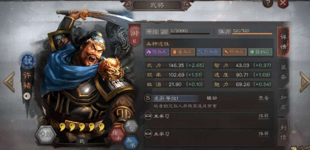三国志战略版许褚学什么战法