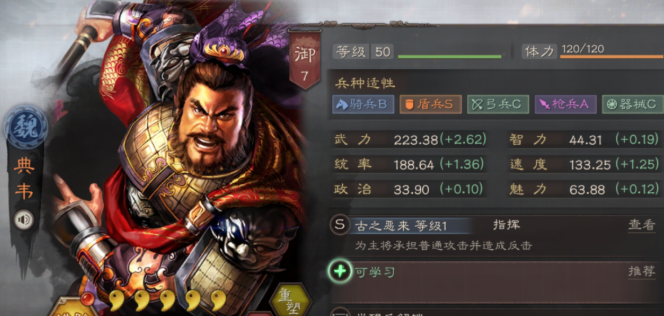 三国志战略版许褚学什么战法