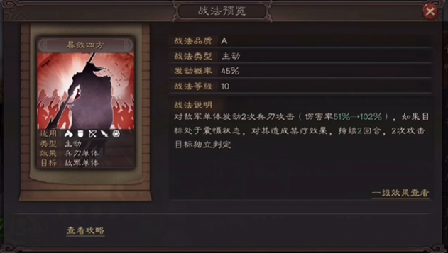 三国志战略版许褚学什么战法