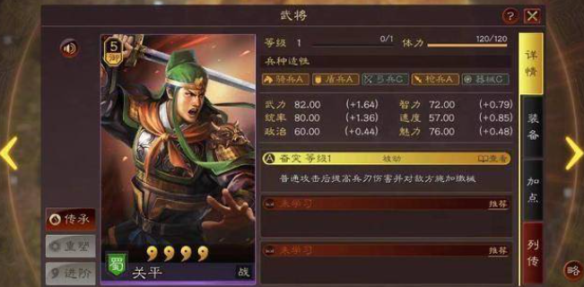 三国志战略版关平配什么副将