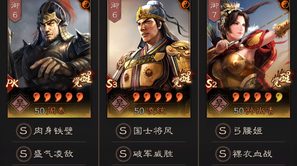 三国志战略版吴骑克制什么
