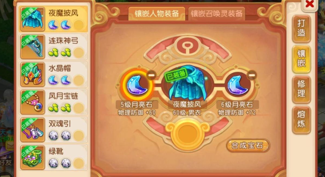 梦幻西游手游镶嵌什么宝石