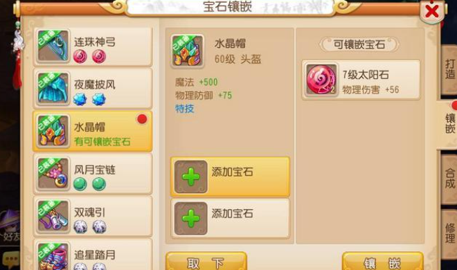 梦幻西游手游镶嵌什么宝石