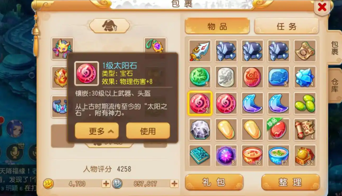 梦幻西游手游镶嵌什么宝石